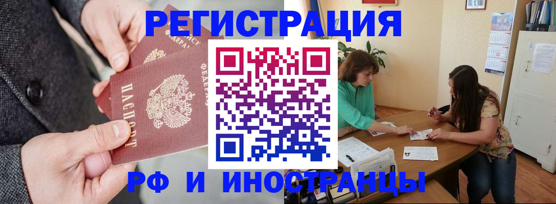 временная прописка в Алейске