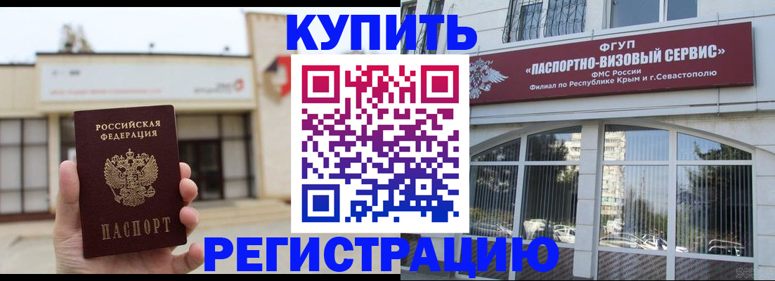 временная регистрация в Алейске