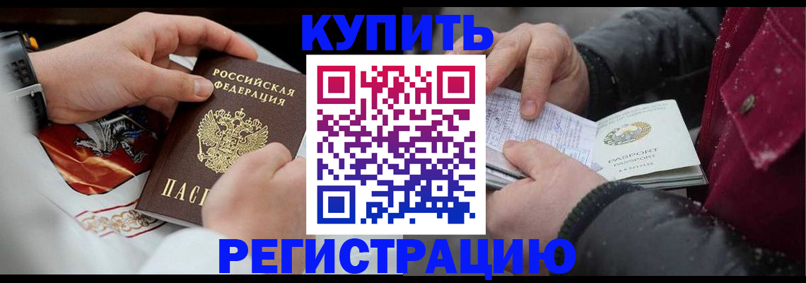 прописка штамп в Алейске
