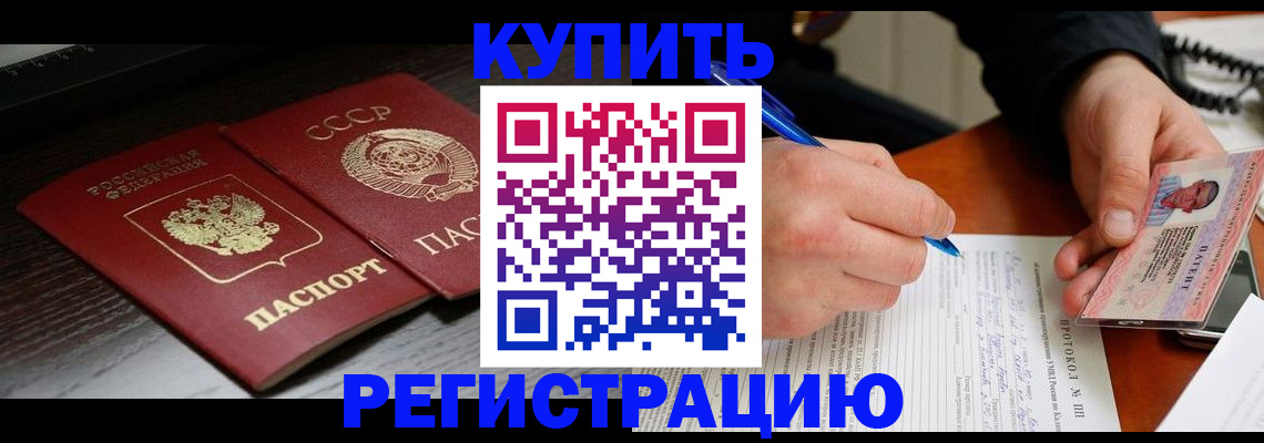 временная регистрация недорого в Алейске