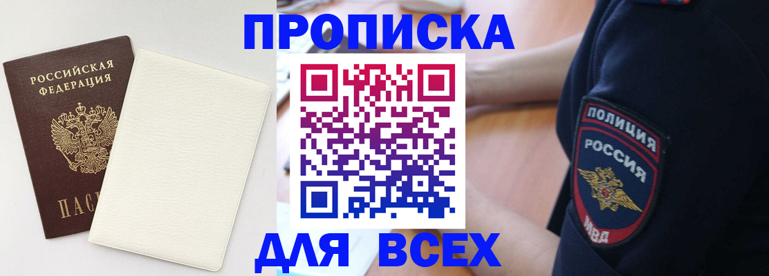 прописка штамп в Алейске