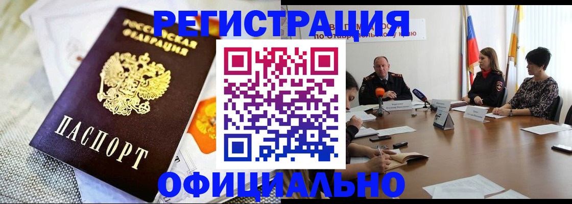 прописка в квартире в Алейске